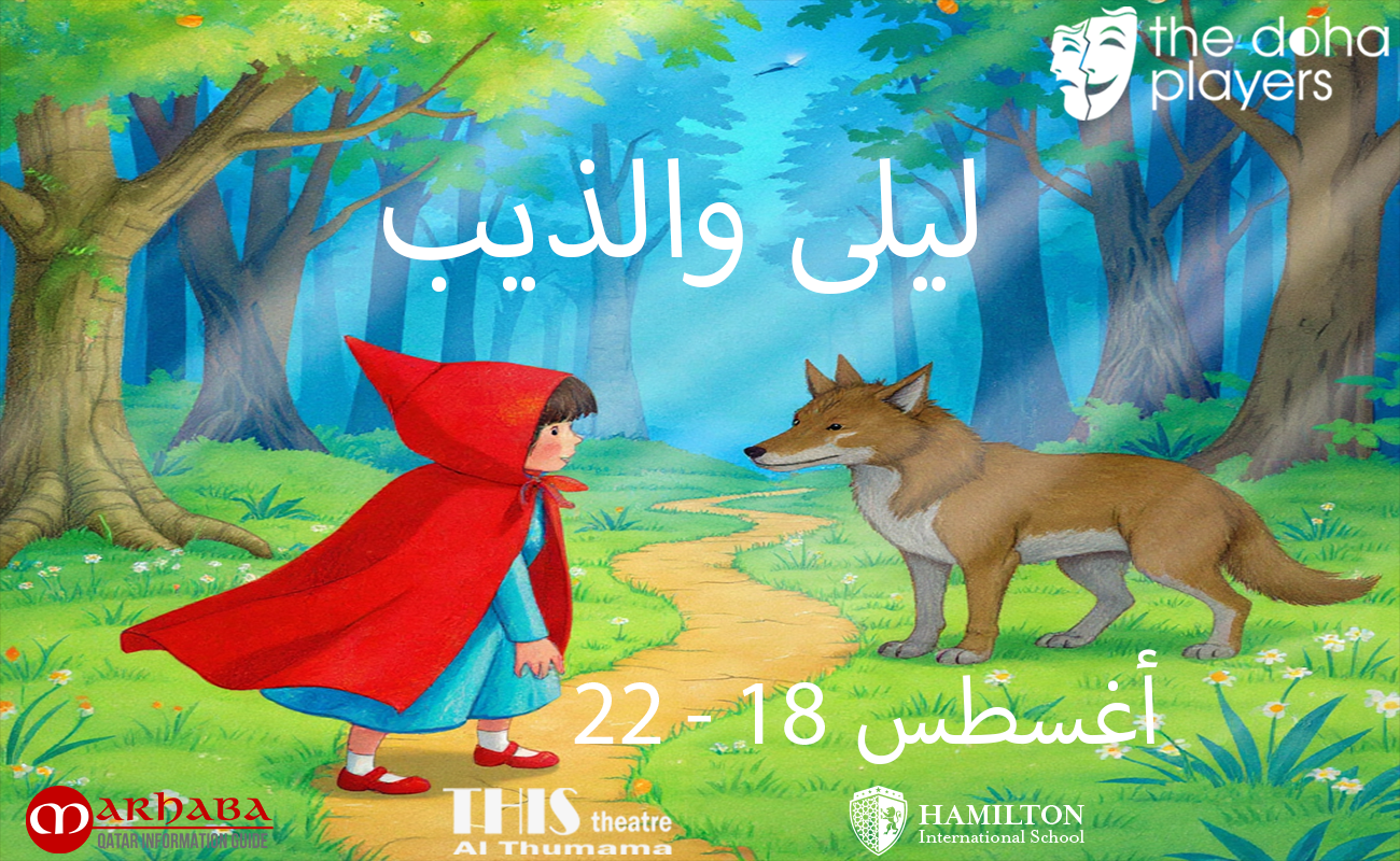 Layla and the Wolf — ليلى والذيب